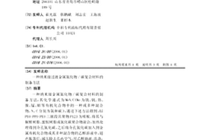 納米級過渡金屬氮化物/碳復合材料的制備方法