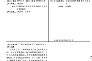 制備組裝式沼氣池的復合材料