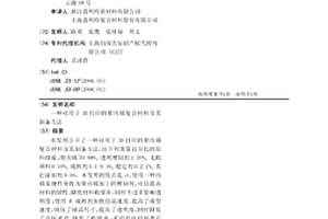 可用于3D打印的聚丙烯復合材料及其制備方法