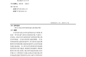 用于復合材料成型的透氣離型保護膜