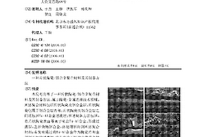 片狀陶瓷/鋁合金復合材料及其制備方法
