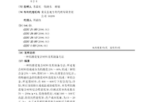 鋁搪瓷復合材料及其制備方法