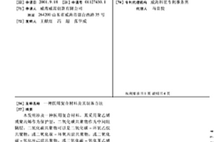 醫用復合材料及其制備方法