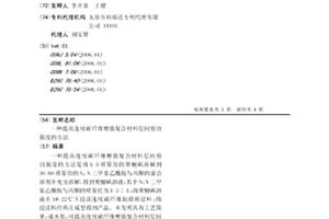 提高連續碳纖維增強復合材料層間剪切強度的方法