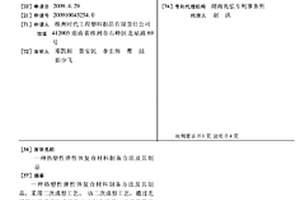 熱塑性彈性體復合材料制備方法及其制品