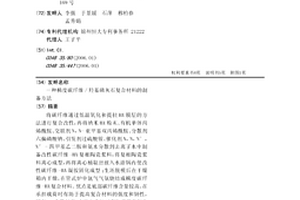 梯度碳纖維/羥基磷灰石復合材料的制備方法