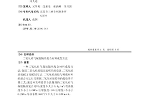 二氧化硅氣凝膠隔熱復合材料成型方法