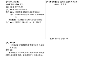可完全生物降解的聚乳酸復合材料及其制備方法