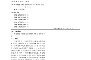 熱塑性塑料制備無鹵阻燃納米復合材料的方法