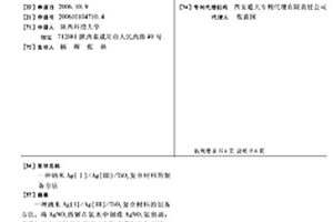 納米Ag(Ⅰ)/Ag(Ⅲ)/TiO2復合材料的制備方法