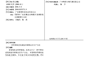 竹塑結皮發泡復合材料及其生產方法