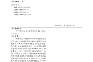灼熱絲850℃不起燃聚丙烯復合材料及生產方法