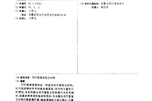 竹纖維增強復合材料