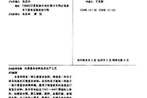 石膏復合材料及其生產工藝