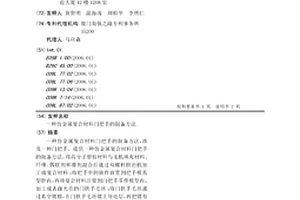 仿金屬復合材料門把手的制備方法