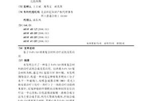 基于FePt/GO納米復合材料診療試劑及其應用
