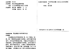 雙金屬復合材料鍋的制造