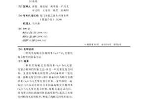 利用海蠣殼負載納米Cu2O-TiO2光催化復合材料的制備方法