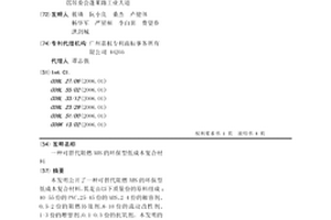 可替代阻燃ABS的環保型低成本復合材料