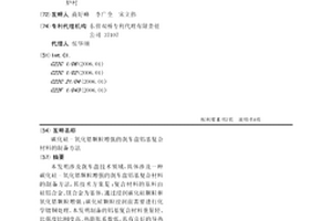 碳化硅-氧化鋯顆粒增強的剎車盤鋁基復合材料的制備方法