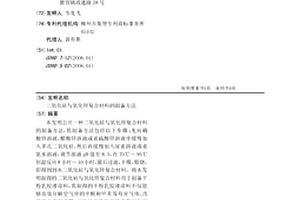 二氧化硅與氧化鋅復合材料的制備方法