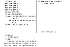 醫用橡塑復合材料