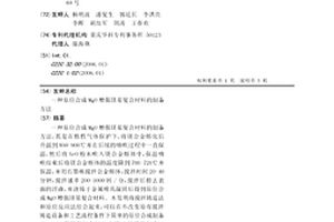 原位合成MgO增強鎂基復合材料的制備方法