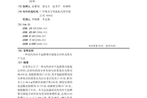 高灼熱絲不起燃聚丙烯復合材料及其生產方法