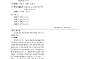 耐高低溫及高能輻射環境的樹脂復合材料及其制備方法