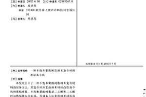 不飽和聚酯樹脂納米復合材料的制備方法