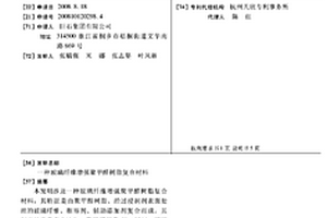 玻璃纖維增強聚甲醛樹脂復合材料