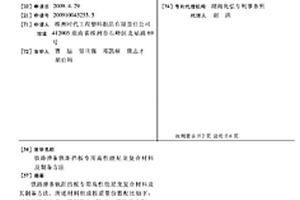 鐵路彈條軌距擋板專用高性能尼龍復合材料及制備方法