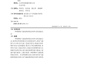 阻燃硅氣凝膠絕熱復合材料及其制備方法