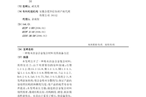 粉末冶金合金復合材料及其制備方法