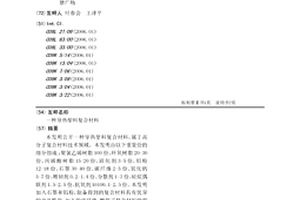 導熱塑料復合材料