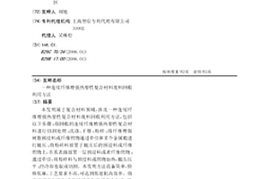 連續纖維增強熱塑性復合材料廢料回收利用方法
