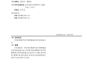 生物可降解竹原纖維增強復合材料的制備方法