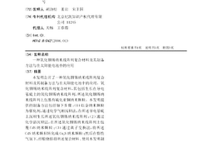 氧化銦錫納米線陣列復合材料及其制備方法與在太陽能電池中的應用