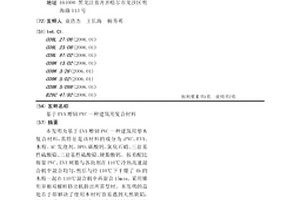 基于EVA增韌PVC一種建筑用復合材料