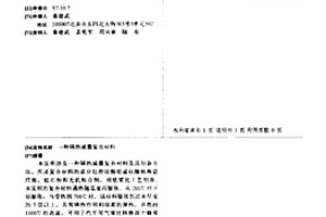 隔熱減震復合材料