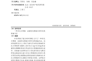 多孔石墨烯-金屬氧化物復合材料及其制備方法
