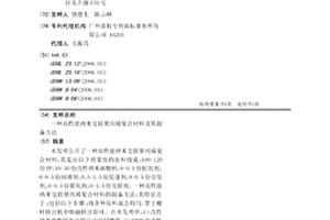 高性能納米交聯聚丙烯復合材料及其制備方法