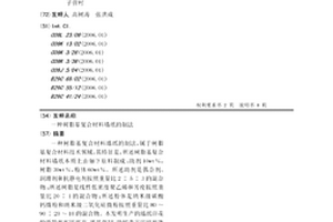 樹脂基復合材料墻紙的制法