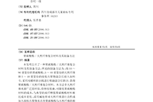 聚碳酸酯/天然纖維復合材料及其制備方法