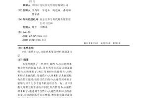 PET/磁性Fe3O4功能納米復合材料的制備方法