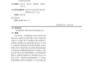 樹脂預浸纖維片復合材料的制造方法
