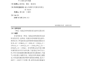 炭/炭復合材料的防氧化涂料及其應用