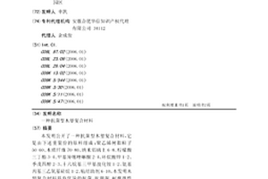 抗菌型木塑復合材料