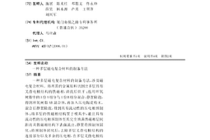 多層磁電復合材料的制備方法