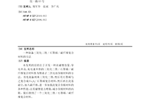 制備三氧化二鐵/石墨烯/碳纖維復合材料的方法
